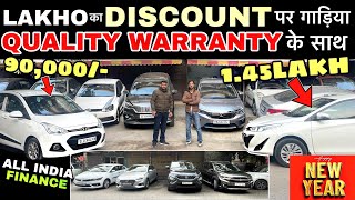 DEALER का वादा - “ QUALITY” सबसे ज्यादा 🔥| Amazing Price Of Used Car | 90,000 में CAR, Used Car