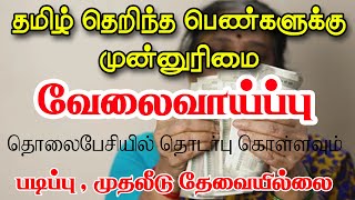 Home business ideas for women in tamil | வேலை | முதலீடு இல்லை 👉Without Investment🔥Work From Home