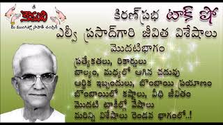 KiranPrabha Talk Show on Sri LV Prasad- Part 1