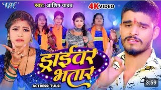 #video#sent maar ke ghume bhataar sent maar ke ghuma hai roj Baja re chhori #Ashish# #Yadav#