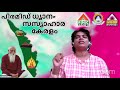 ധ്യാനം മണിക്കൂറുകളോളം ചെയ്യുന്നത് എന്തിന് why to do meditation more time day 06 vmc malayalam