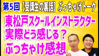 【受講生の裏話】#5「楽読インストラクターについてぶっちゃけ」〔千葉・速読・楽読〕