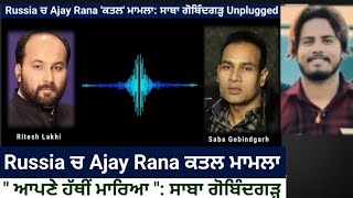 Why Saba Gobindgarh claims Ajay Rana was a mole & leaked info to opponents ?