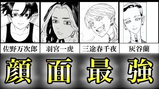 【東京卍リベンジャーズ】No. 1は誰だ！？”未来”で成長したイケメン１４選【ネタバレ注意・ランキング・比較】