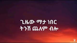 TEDDY YO Almetam(አልመጣም ) New Ethiopian Music with Lyrics