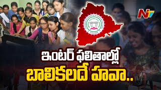 TS Inter 1st, 2nd Year Result 2023 Released | తెలంగాణ ఇంటర్‌ ఫలితాలు | Ntv