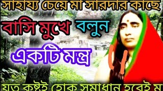 সকালে ঘুম থেকে উঠে বাসী মুখে তিন দিন এই একটি মন্ত্র বলুন যত কষ্টই হোক সব সমস্যার সমাধান হয়ে