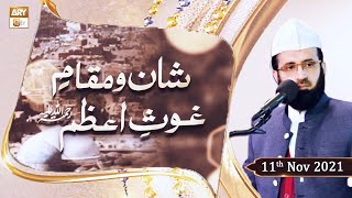 Shan o Maqam e Ghous e Azam RA - Dr Syed Hamid Farooq Bukhari - 11th November 2021 - ARY Qtv