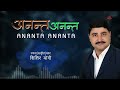 anant anant अनन्त अनन्त by shishir yogi most powerful spritual new song 2024 2081