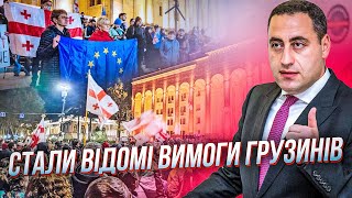 ⚡️Тисячі грузинів на вулицях Тбілісі: Висунуто УМОВИ владі, Ситуація на межі, деталі / ВАШАДЗЕ