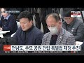 항공 참사 현장에도 함박눈… 추모공원·특별법 추진 연합뉴스tv yonhapnewstv