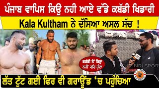 Kala Kultham Kabaddi Player & Coach Interview ,pala jalapuria ,khushi duggan ,sultan samspur kabaddi