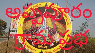 అప్పాపురం గ్రామ ప్రభ