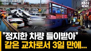 같은 교차로서 반복된 사망사고 \