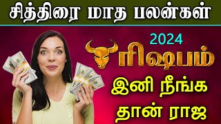 Chithirai matha rasi palan  in tamil rishabam | ரிஷபம் சித்திரை மாத ராசி பலன்கள் 2024