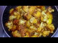 আলু ফুলকপির ডালনা রেসিপি aloo phulkopir dalna cauliflower recipe