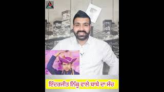 ਨਿੱਕੂ ਵਾਲੇ ਬਾਬੇ ਦੀ ਸਚਾਈ ਆਈ ਸਾਹਮਣੇ punjabi paris to yadwinder singh brar sanskar,  bgeshwar tv