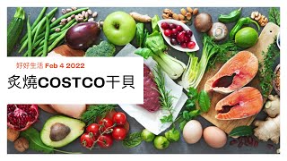 超簡單年菜炙燒干貝｜Costco大干貝料理