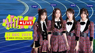 ควันหลงบรรยากาศงาน #BNK48_16thSingleGE | BNK48 Hi! LIVE EP.48 | 11 DEC 2023