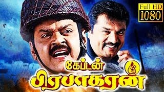 Captain Prabhakaran Full Tamil Movie  | Vijayakanth, Rubine Sarath Kumar | Cinema Junction HD