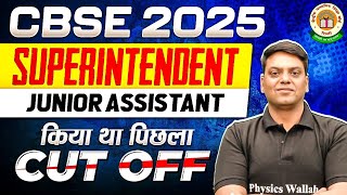 CBSE Recruitment 2025 I CBSE Superintendent and Junior Assistant Previous Year Cut Off | Full Detail