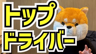 私が見てきたトップドライバーたち【東京タクシードライバー転職】