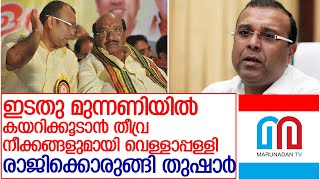 എന്‍ഡിഎയില്‍ പൊട്ടിത്തെറി..രാജിക്കൊരുങ്ങി തുഷാര്‍ l Thushar Vellappalli