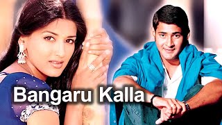 Bangaru Kalla Full Hd Video Song | Mahesh Babu, Sonali Bendre | Telugu Hits