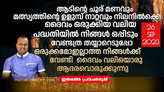 ഇന്നത്തെ പ്രവചനദൂത്26SEP2023തയ്യാറെടുപ്പോ  ഒരുക്കമോ ഇല്ലാത്ത  നിങ്ങൾക്ക് വലിയൊരു ആദരവൊരുക്കുന്നു