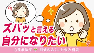 「いい人」を卒業！“なりたい自分“になる方法（心理療法家 川畑のぶこ）