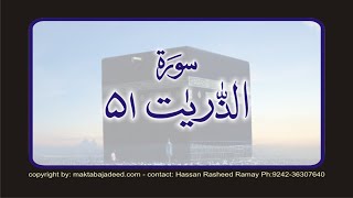 HD Quran tilawat Recitation Learning Complete Surah 51 - Chapter 51 Ad Dhariyat