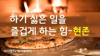 반복적인 일 속에서 행복을 느끼는 법 | 화이트레빗