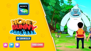 বড় পা | Full Episode in Bengali | Videos For Kids | HB