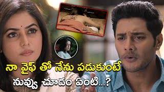 నా వైఫ్ తో నేను పడుకుంటే  | Power Play Movie Scenes | RajTarun | Poorna | Prince Cecil