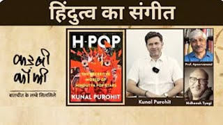 Nidheesh Tyagi and Apoorvanand in Conversation With Kunal Purohit About His Book HPOP