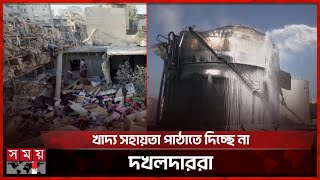 শরণার্থী শিবিরে প্রাণ হারিয়েছেন ১৫ ফিলিস্তিনি | Gaza Update | Palestine | Netanyahu