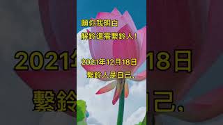 拾穗之悅～2021年12月18日（魏裕峰閱歷拾穗）