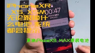 苹果iOS13封杀第三方维修，自行更换电池后依然弹窗警告