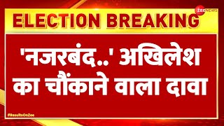 Lok Sabha Election Results 2024 Live Update: 'नजरबंद..' Akhilesh Yadav का चौंकाने वाला दावा|Breaking