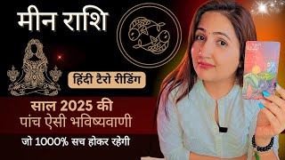 मीन राशी 2025 की 5 भविष्यवाणी जो सच होकर रहेंगी | MEEN Rashi 2025 | PISCES | THE DIVINE TAROT