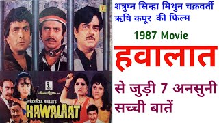 Hawalaat Movie 1987 Mithun Chakraborty हवालात फिल्म से जुड़ी रोचक और अनसुनी बातें