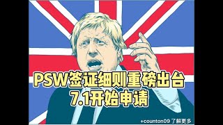 英国重磅公布PSW签证（毕业生工作签证）细则，快来看你是否符合要求！