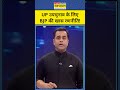 News Ki Pathshala With Sushant Sinha:UP उपचुनाव के लिए BJP ने क्या खास रणनीति बनाई? #shorts