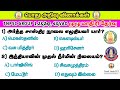 General knowledge Tamil | General knowledge Full Test | Gk in Tamil | way to success