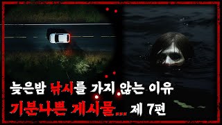 일본의 대형 커뮤니티(2ch)에 올라온 기분나쁘고 축축한 게시물들...제 7편 - [무서운 이야기][일본괴담] - 숫노루TV