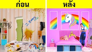 แปลงโฉมห้องสุดเจ๋ง || ไอเดีย DIY และงานฝีมือสำหรับห้องของคุณ | เคล็ดลับง่าย ๆ เพื่อพ่อแม่โดย 123 GO!