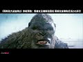 Skar King & Shimo Vs Godzilla & Kong - Fight Scene  GODZILLA X KONG THE NEW EMPIRE (2024)Movie CLIP