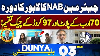 NAB chairman distributes plots, Cheques among Affectees | 03AM Bulletin | Imran Khan