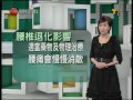 腰椎退化問題 香港骨科