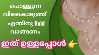 നമുക്ക് വേണ്ടത് സ്വന്തമായി ഉണ്ടാക്കിയാലോ?../easy jewellery making/DIY pearl neck chain/ necklace/